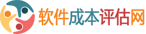 独立第三方软件开发成本造价评估网-软件开发成本评估网,软件开发成本造价网 logo